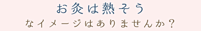 鍼灸とは