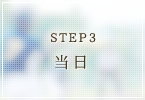 ご依頼方法