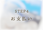 ご依頼方法