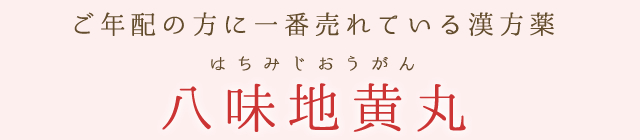 おすすめ漢方薬