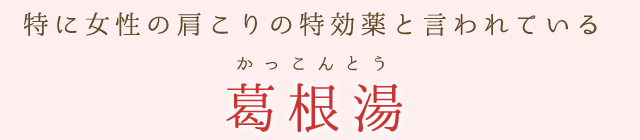 おすすめ漢方薬
