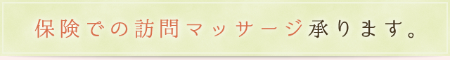 関節拘縮の方へ